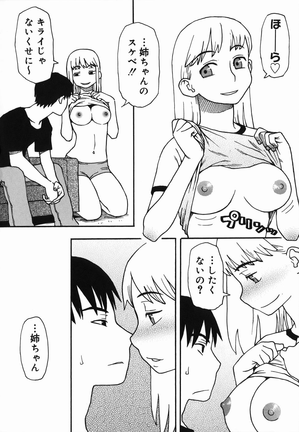 Natsu no Yurameki page 10 full