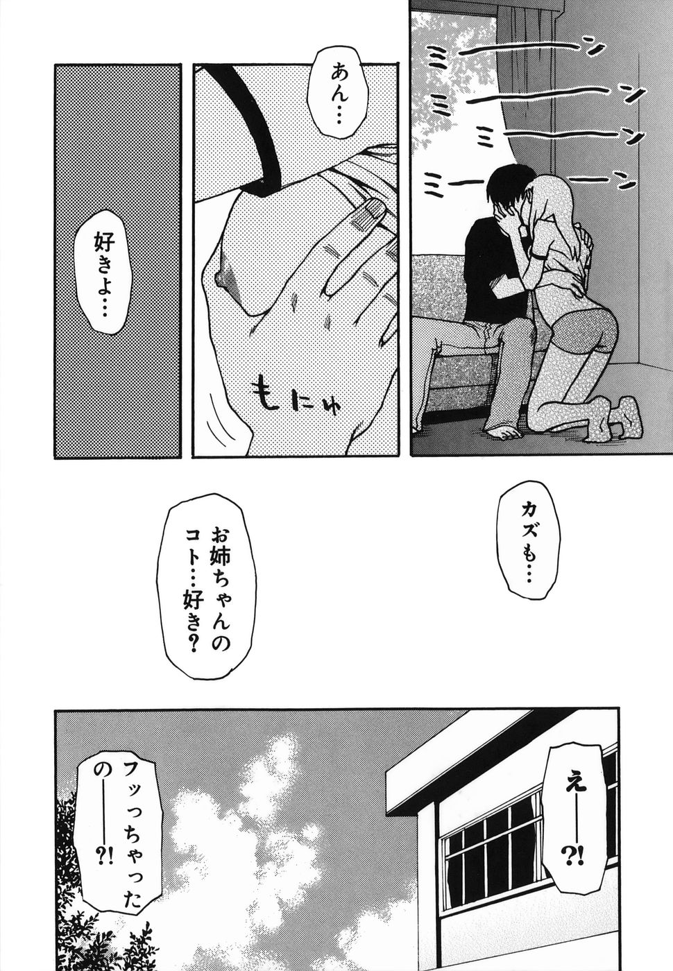 Natsu no Yurameki page 11 full