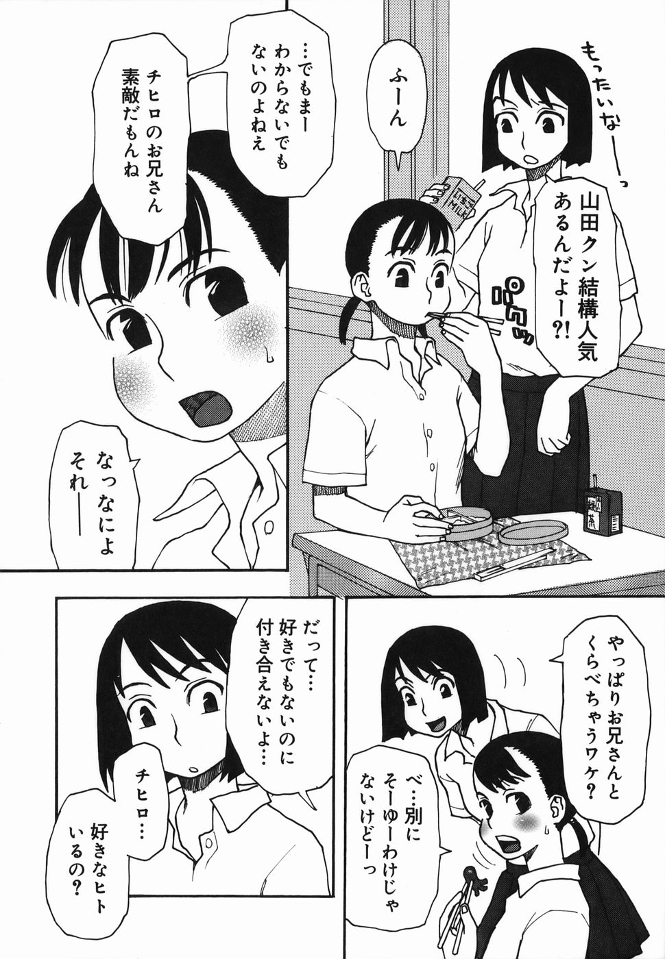 Natsu no Yurameki page 12 full