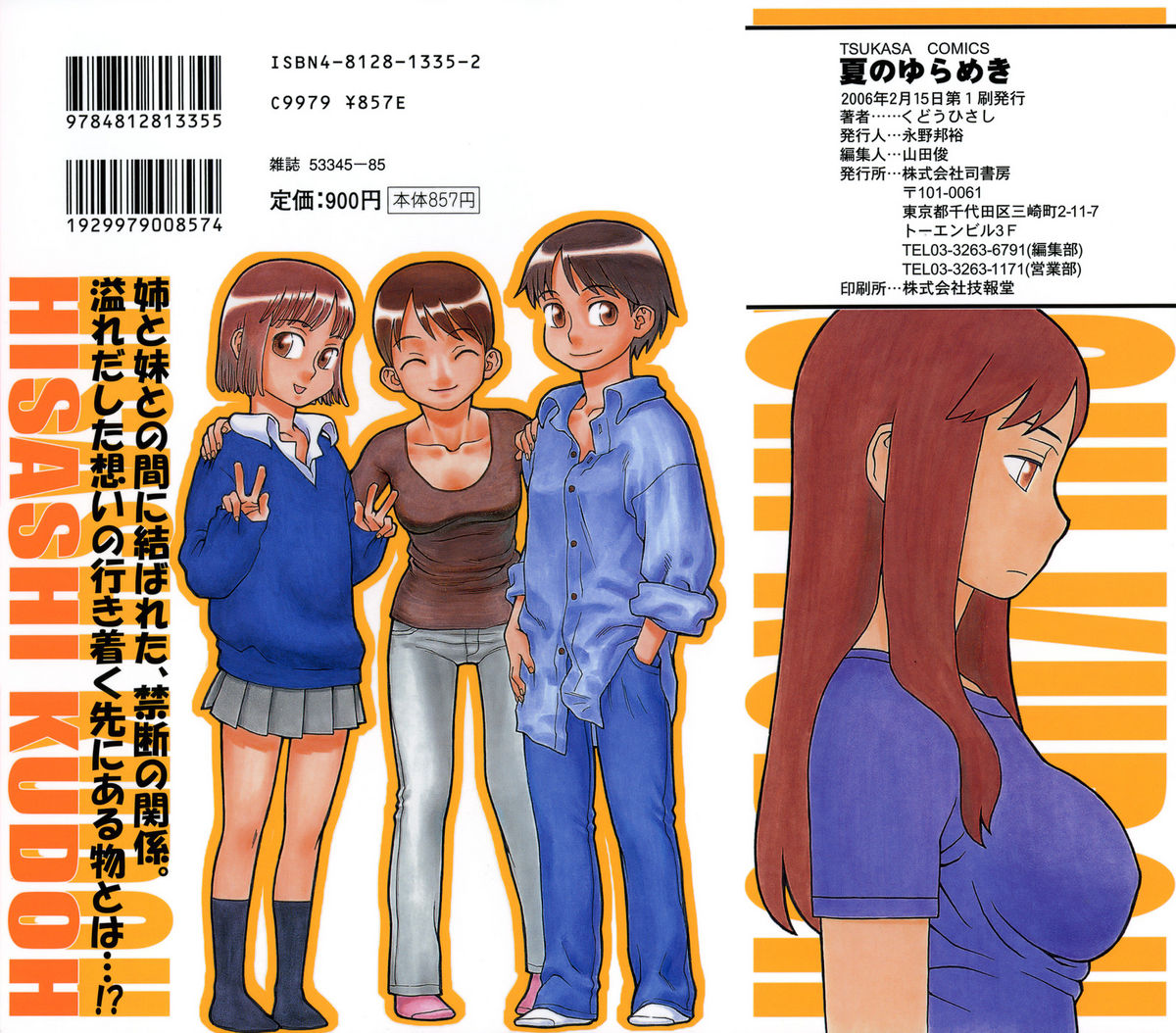 Natsu no Yurameki page 2 full