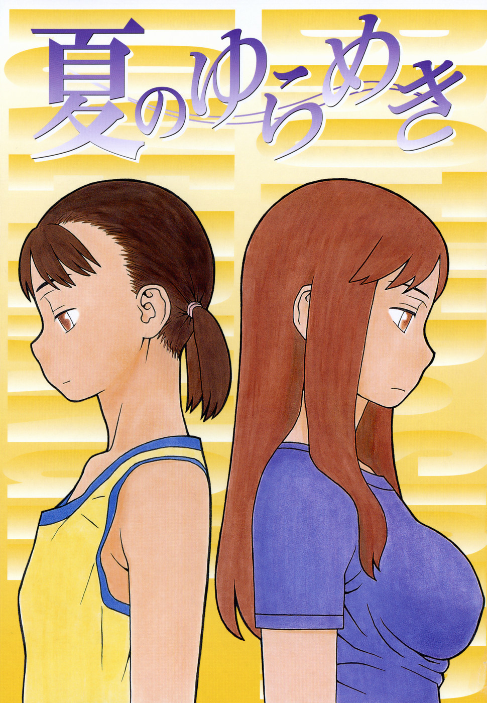 Natsu no Yurameki page 3 full