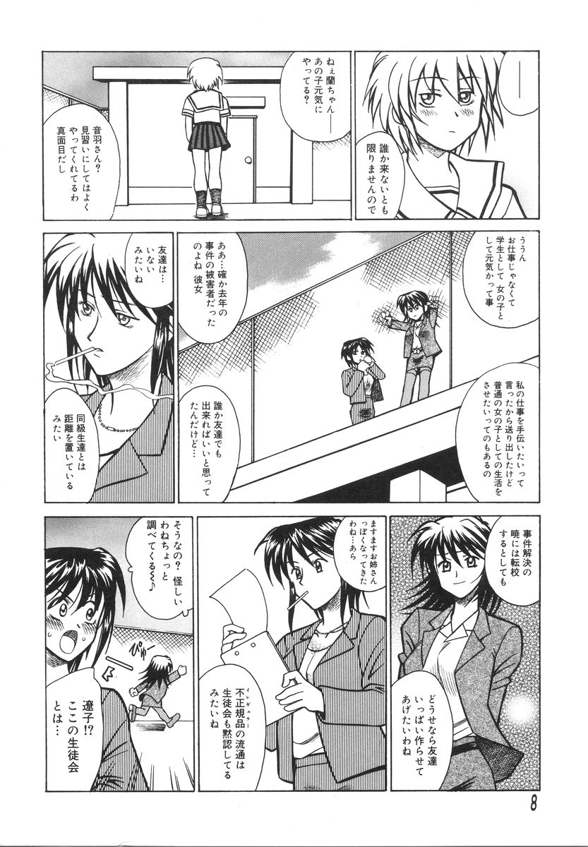 Ryouko no Jikenbo | Inspector Ryoko page 12 full