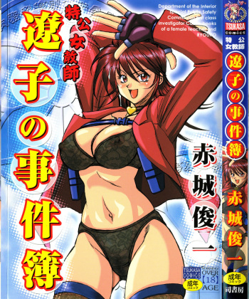 [Akagi Shun'ichi ] Ryouko no Jikenbo | Inspector Ryoko cover
