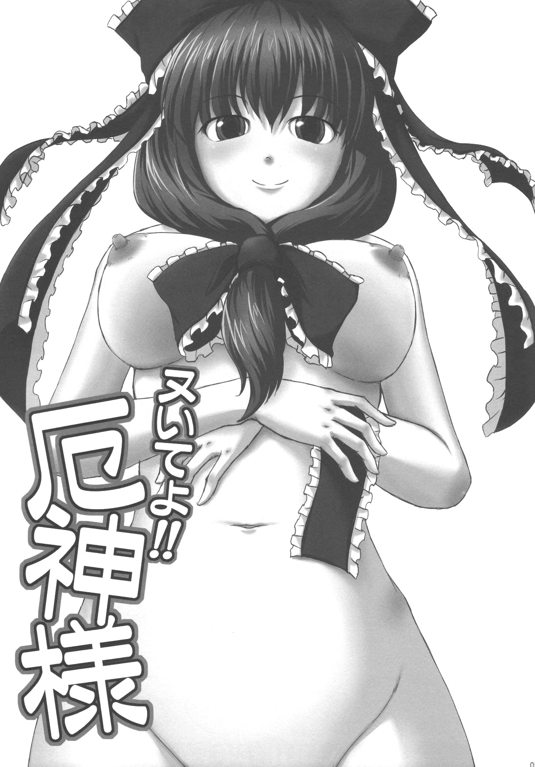 Nuite yo!! Yakujin-sama page 5 full