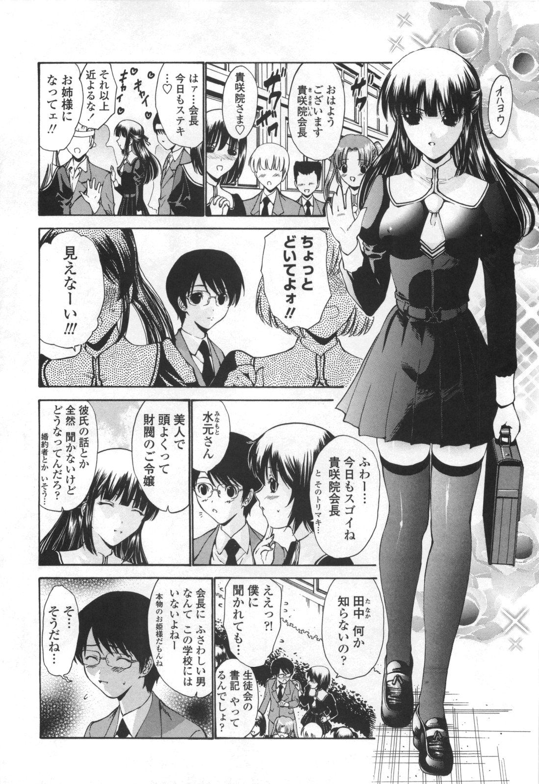 Shojo Kenran  Drama CD-tsuki page 12 full