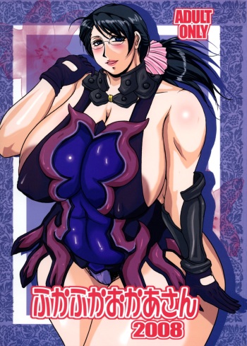 (C74) [SISTER SCREAMING I DIE (Yokoyama Lynch)] Fukafuka Okaasan 2008 (Queen's Blade) cover