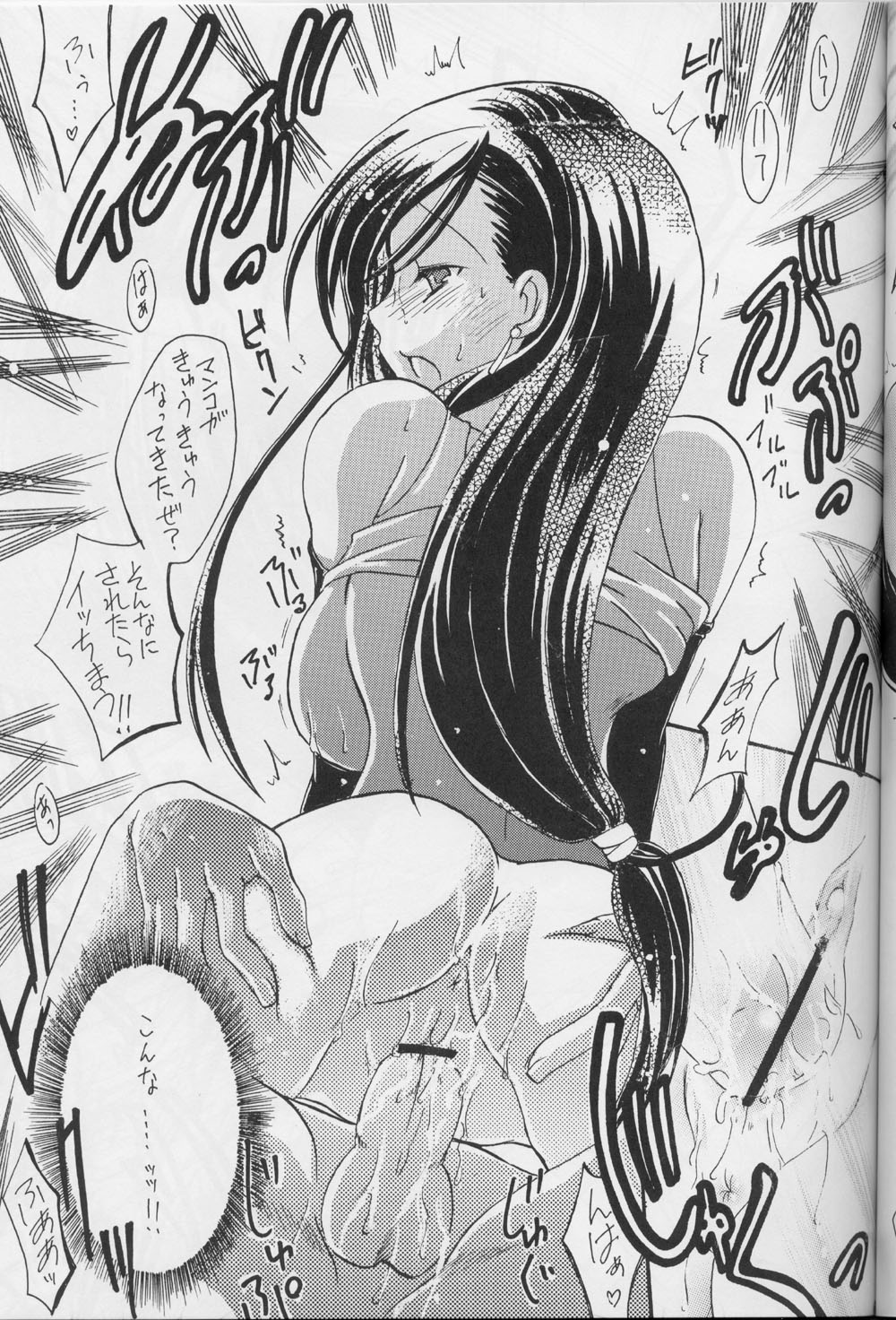 TIFA Hoshikuzu Kyoushikyoku 8 page 11 full