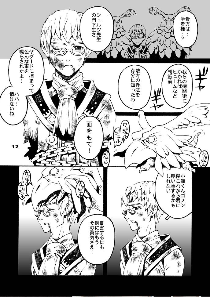 Mithra o Mederu Hon 5 page 11 full