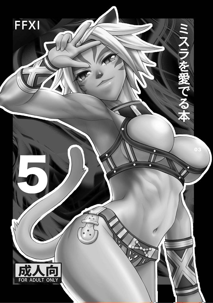 Mithra o Mederu Hon 5 page 2 full