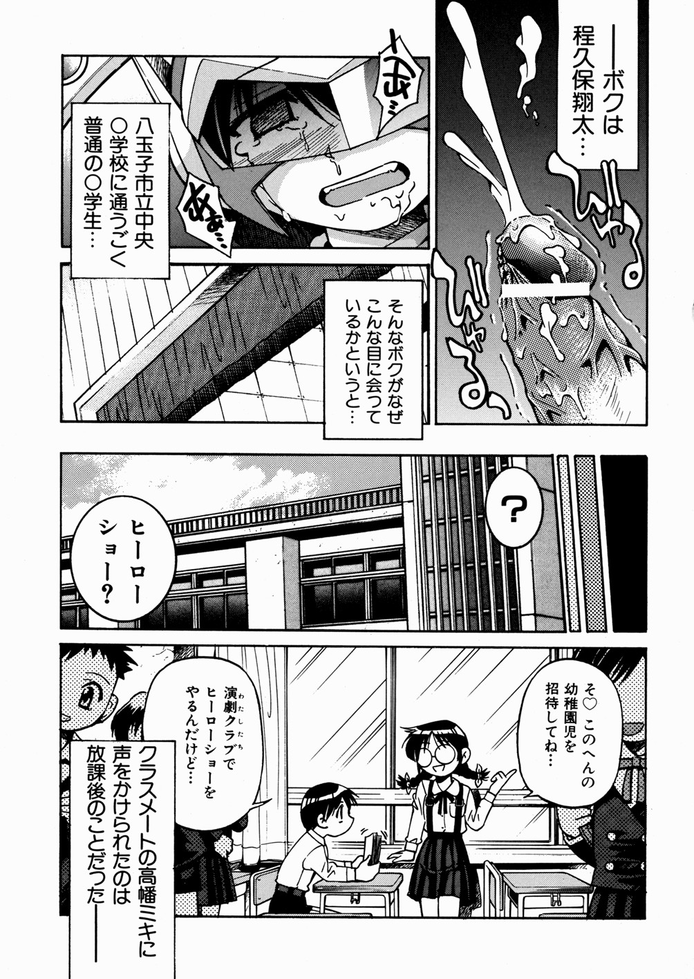 Himitsu no Engeki - The Secret Stage page 11 full