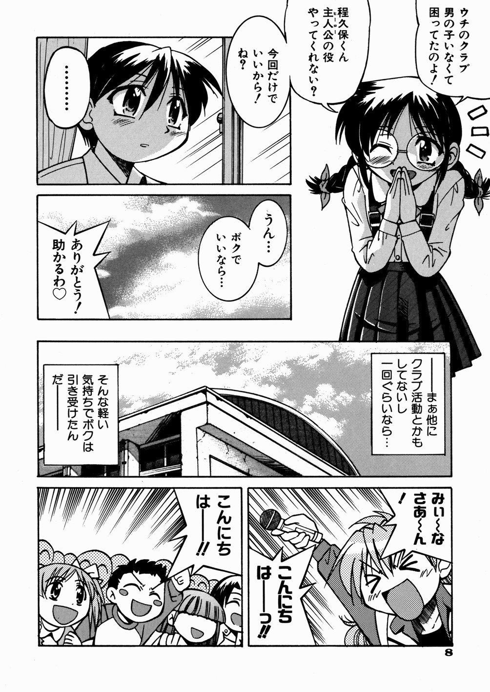 Himitsu no Engeki - The Secret Stage page 12 full