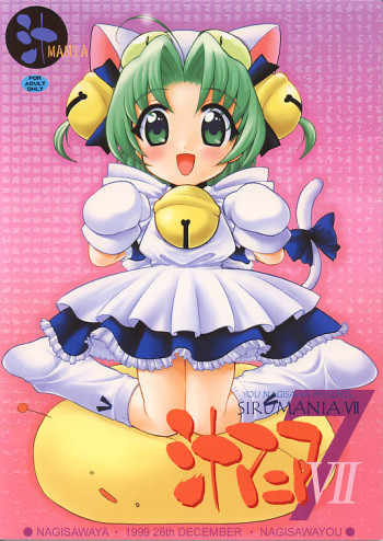 (C57) [Nagisawaya (Nagisawa You)] Sirumania VII (Di Gi Charat) cover