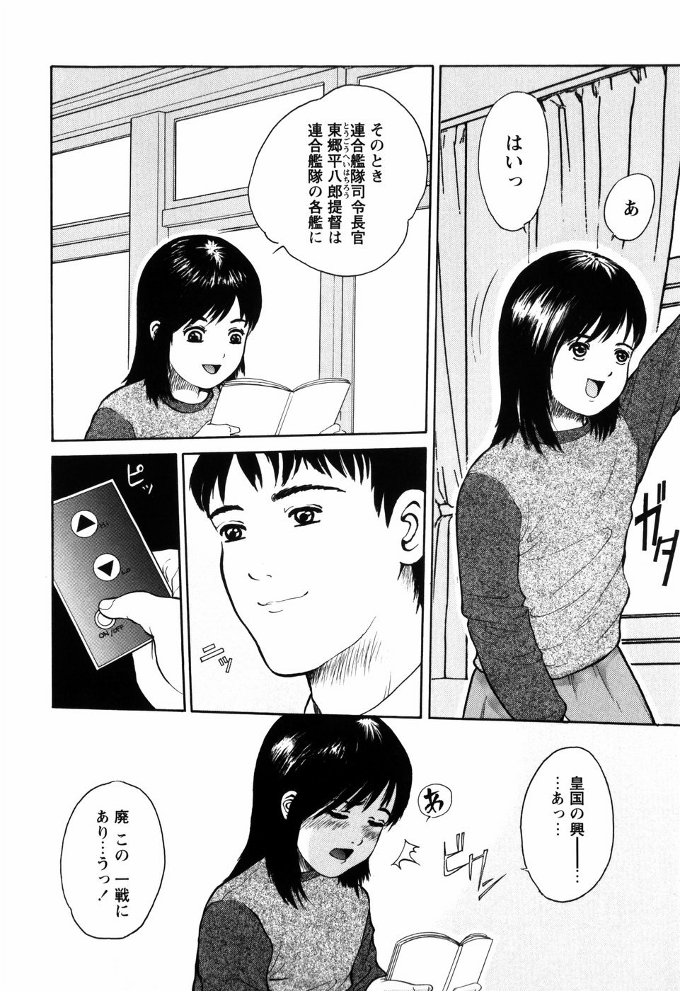 Rojiura page 12 full