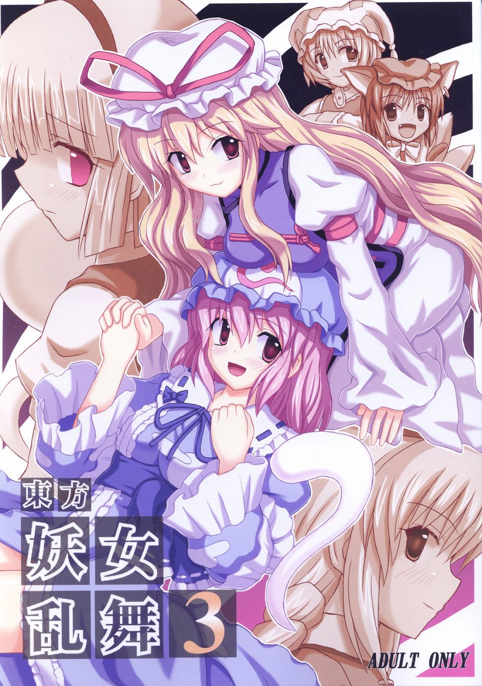 Touhou Youjo Ranbu 3 page 1 full