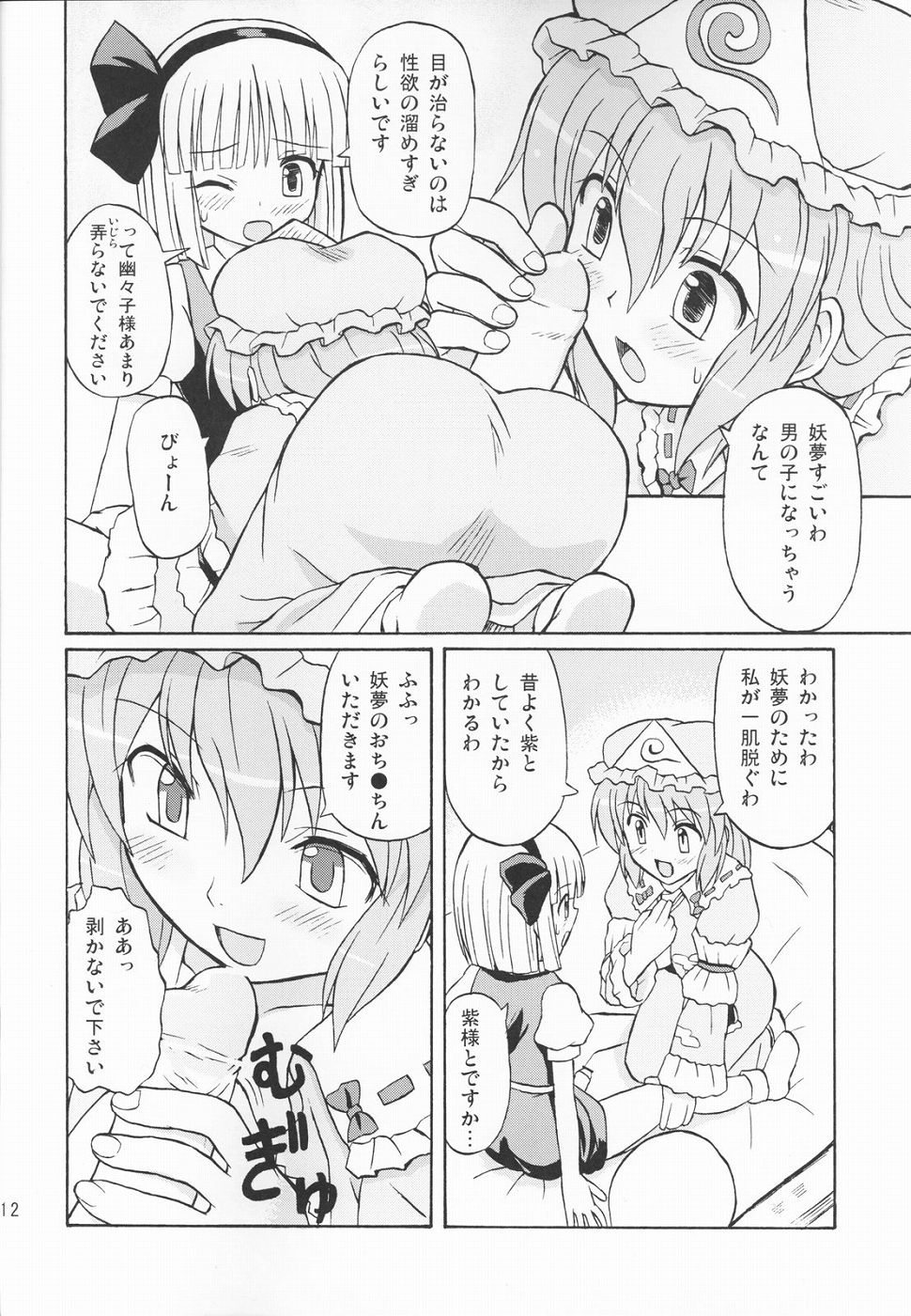 Touhou Youjo Ranbu 3 page 11 full