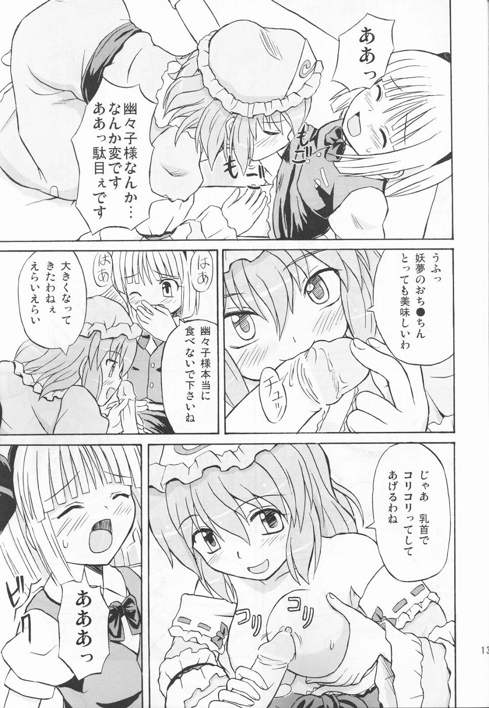 Touhou Youjo Ranbu 3 page 12 full
