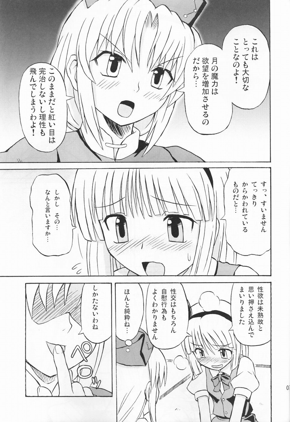 Touhou Youjo Ranbu 3 page 6 full