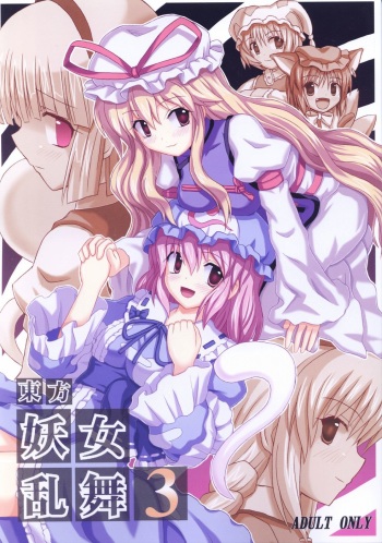 (Reitaisai 2) [Takakuya (Takaku Toshihiko)] Touhou Youjo Ranbu 3 (Touhou Project) cover