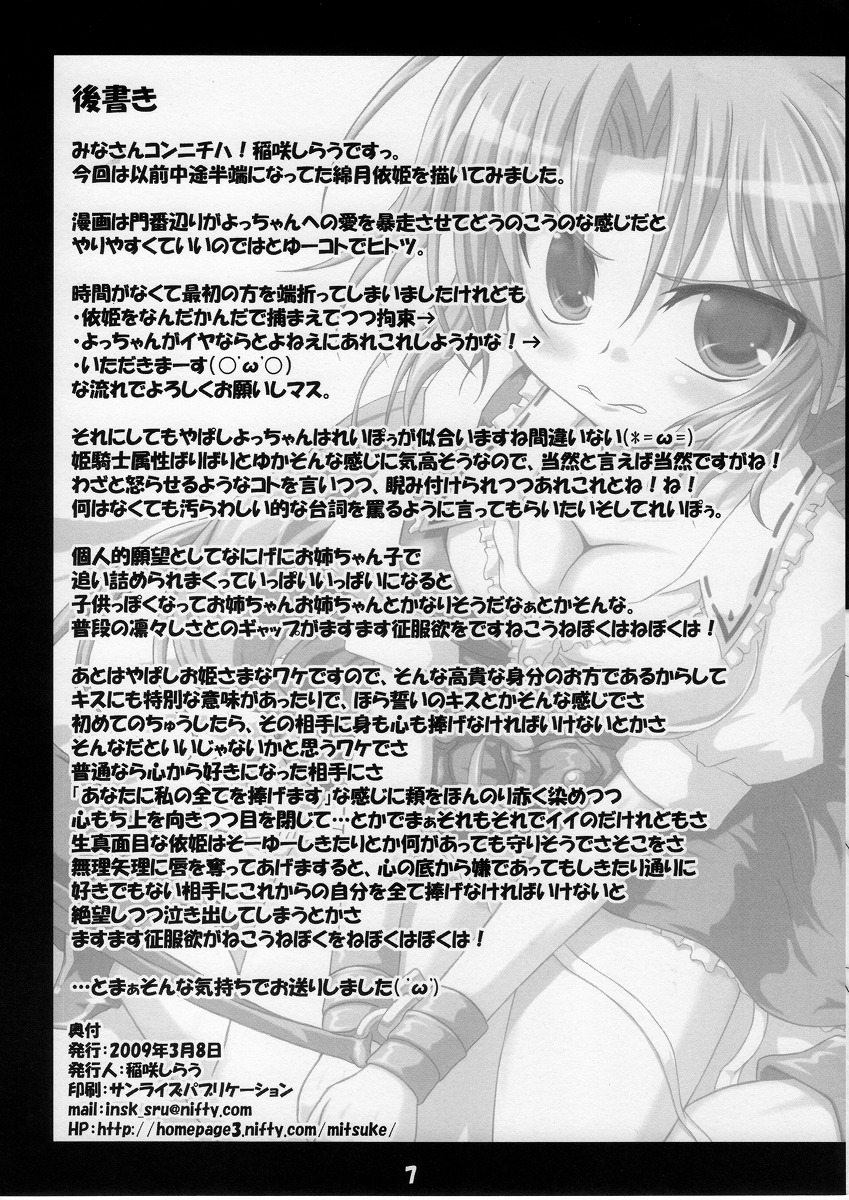 Tsuki no Ohimesama page 7 full