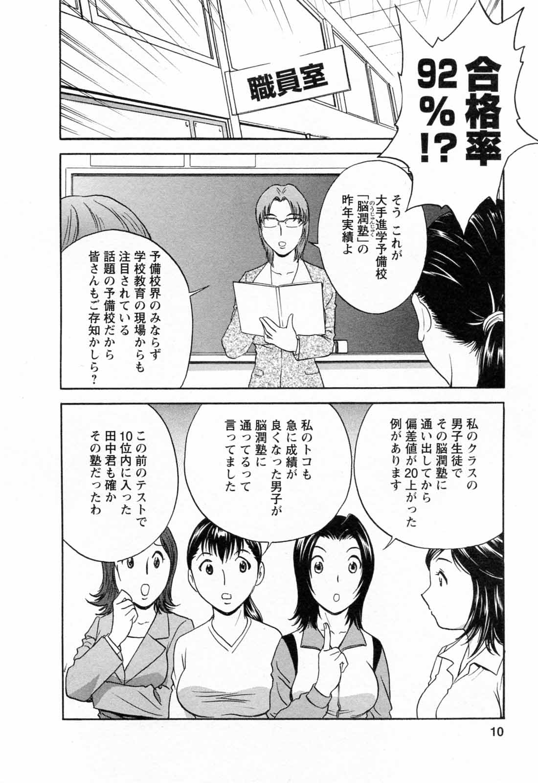Mo-Retsu! Boin Sensei  Vol.5 page 12 full