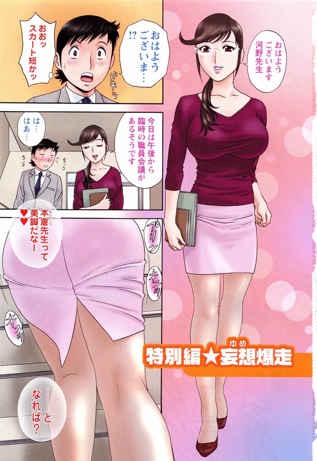 Mo-Retsu! Boin Sensei  Vol.5 page 5 full