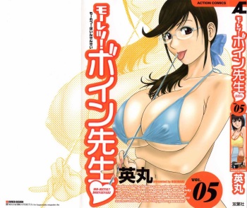 [Hidemaru] Mo-Retsu! Boin Sensei (Boing Boing Teacher) Vol.5 cover