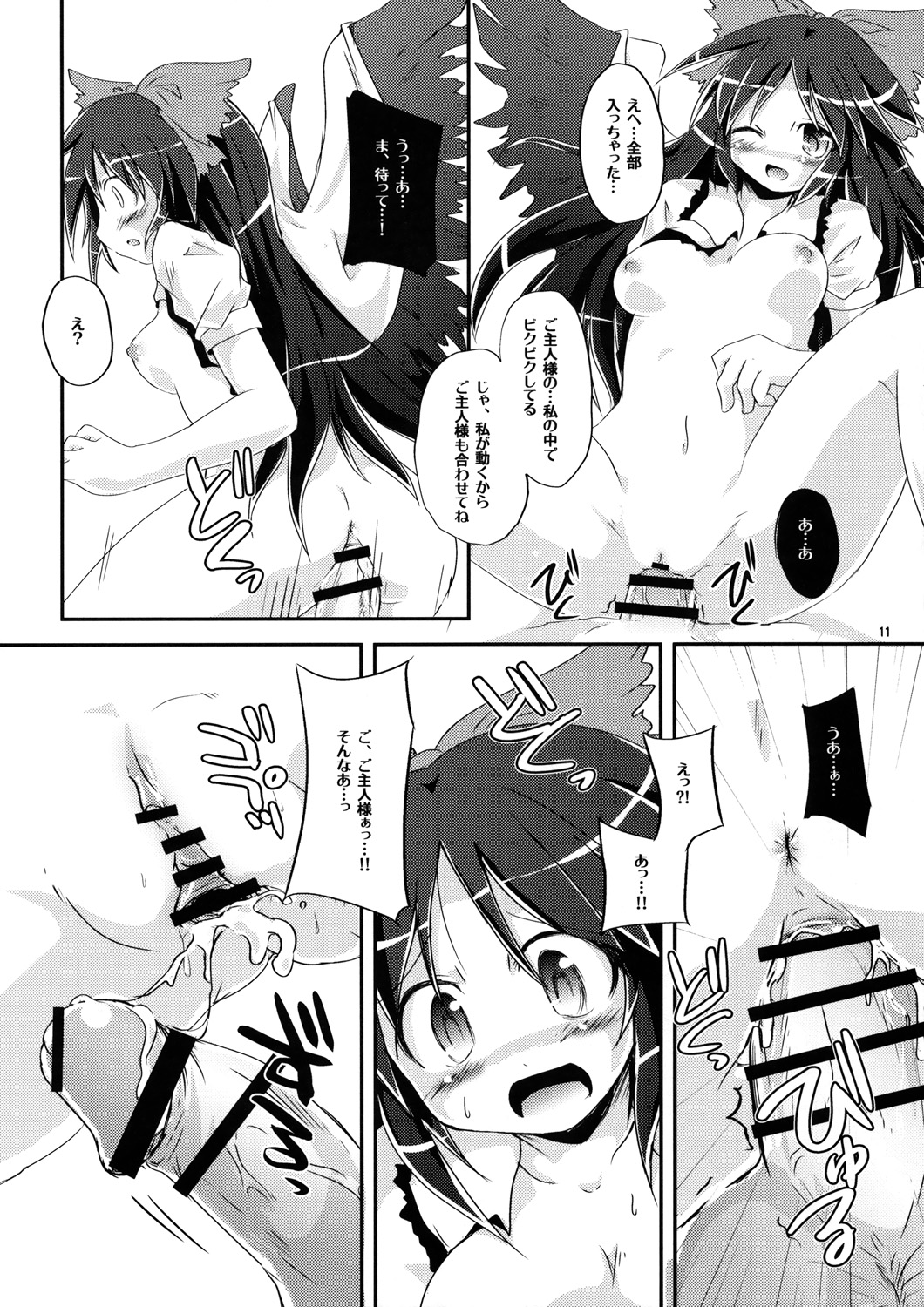 Nuclear Goshujin-sama page 10 full