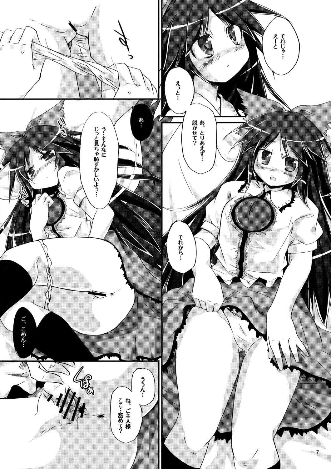 Nuclear Goshujin-sama page 6 full