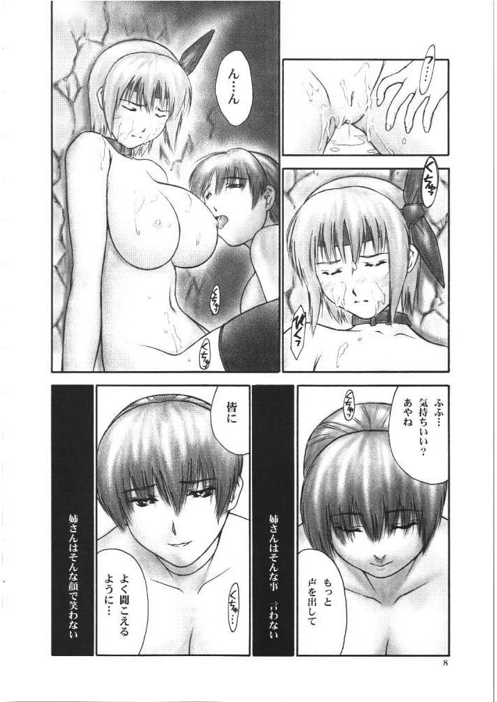 INU/Intimacy page 7 full