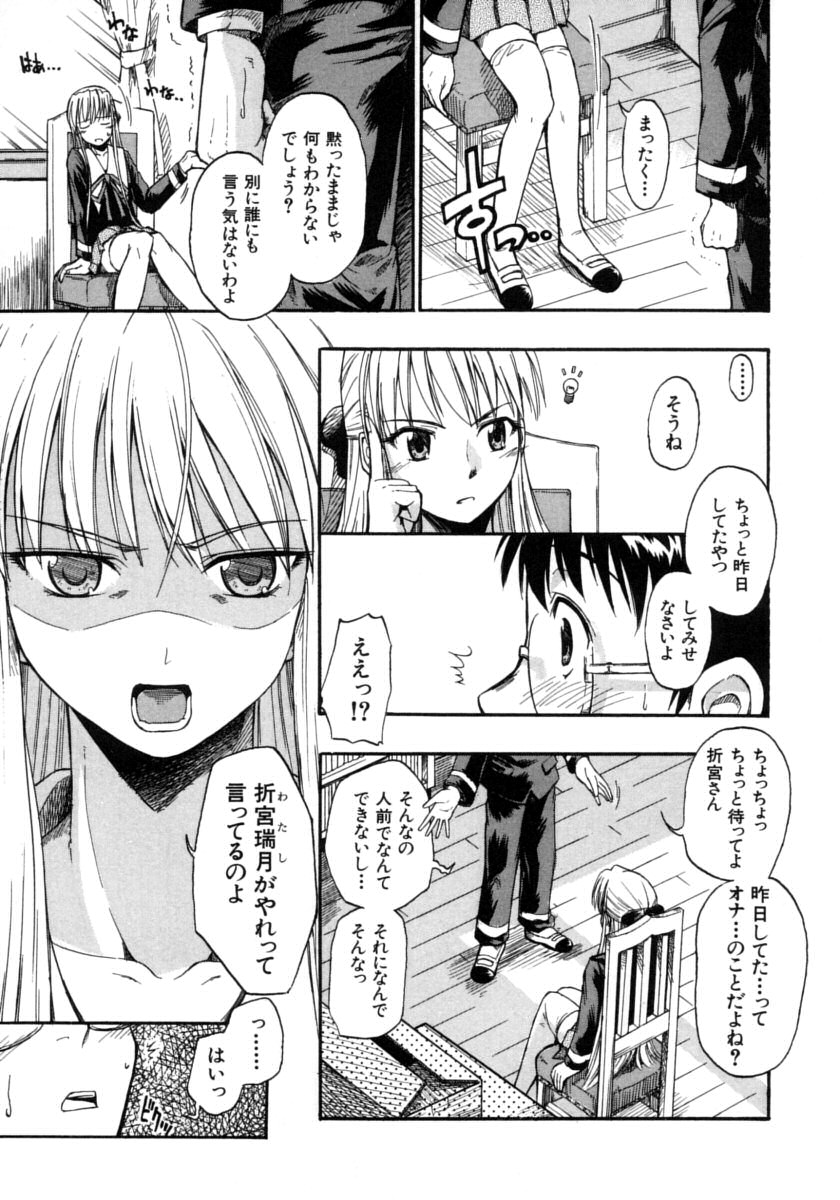Koisuru KneeSo - Knee-Socks of Which It Fall in Love page 11 full