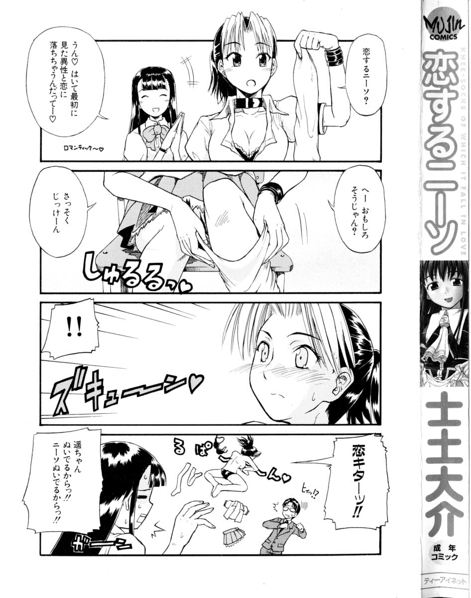 Koisuru KneeSo - Knee-Socks of Which It Fall in Love page 2 full