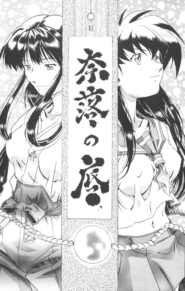 Naraku no Soko page 4 full