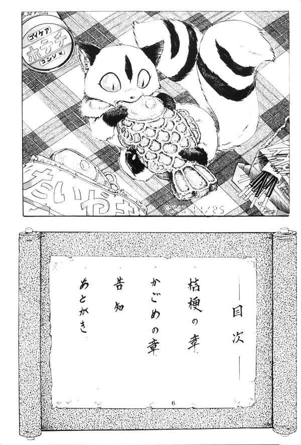 Naraku no Soko page 5 full