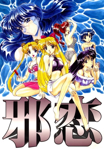 (C52) [Fukumaden (Majin Kourin)] Jaren (Bishoujo Senshi Sailor Moon) cover