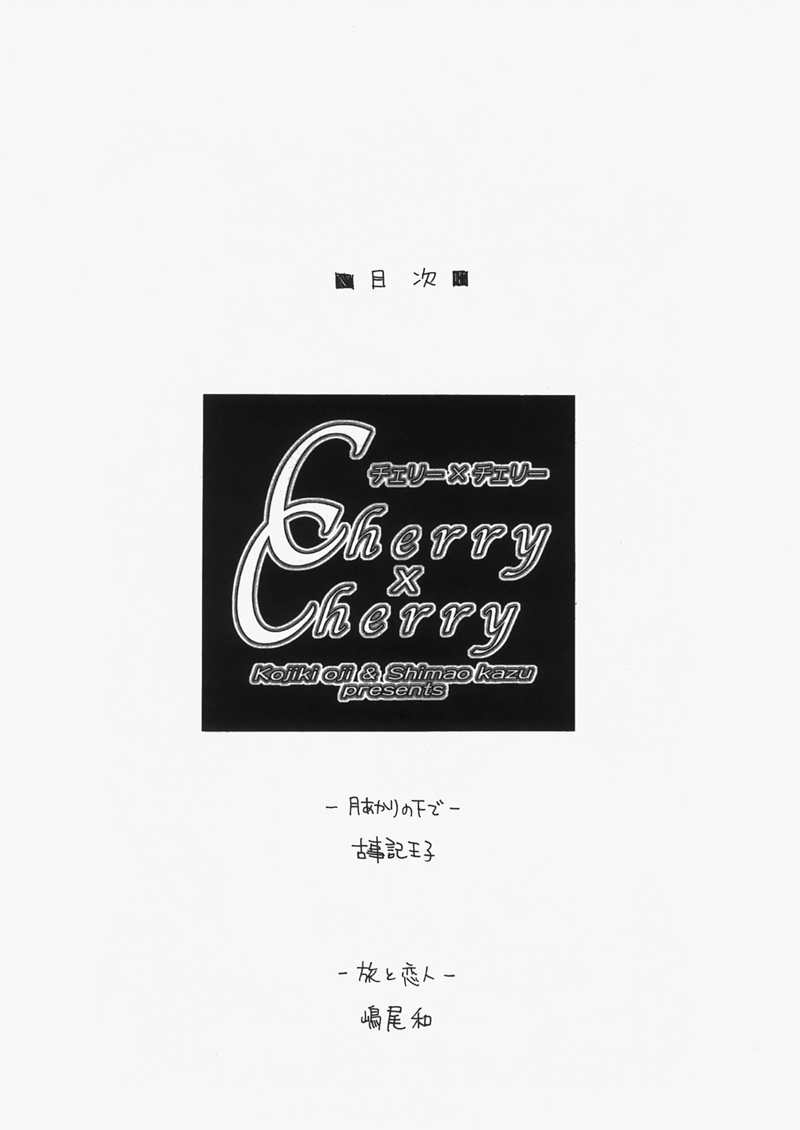 Cherry x Cherry page 3 full