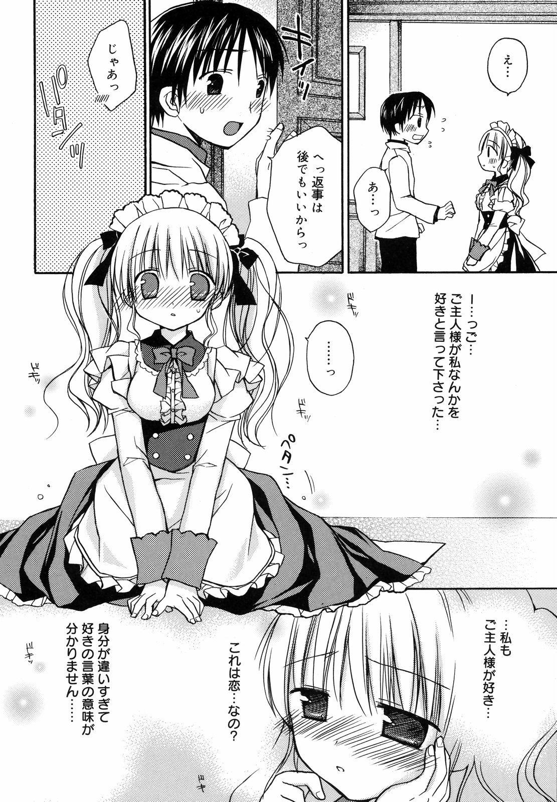 Amai Koi Shiyo page 11 full
