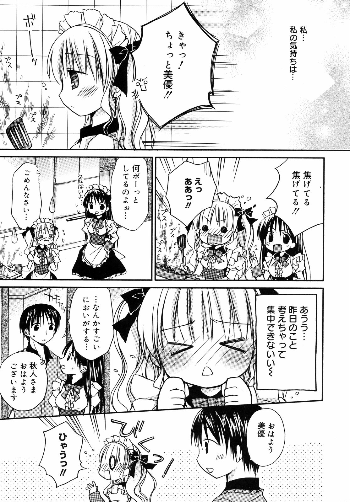Amai Koi Shiyo page 12 full