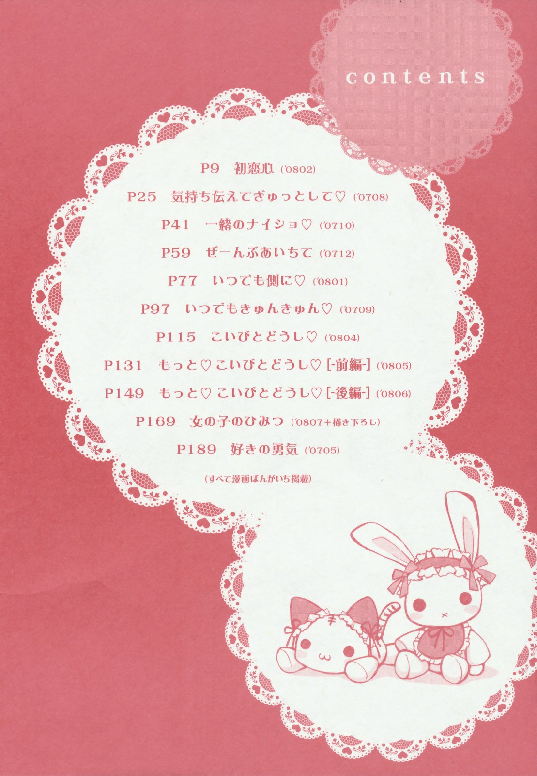 Amai Koi Shiyo page 9 full