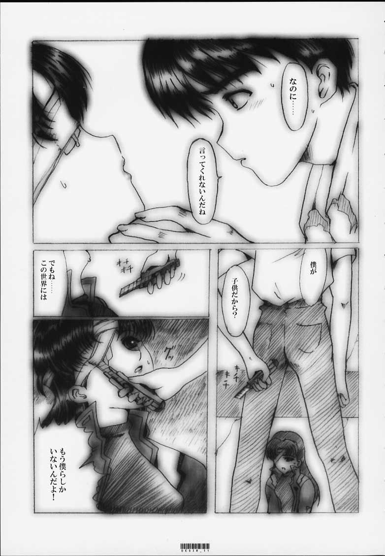 Désir - Yokubou no Hate - Kaiteiban page 10 full