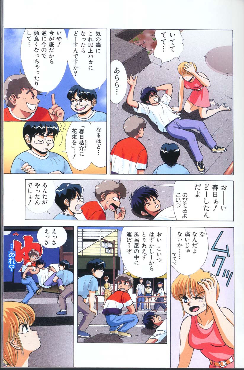 Panic in Onsen page 12 full