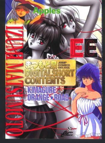 [Matsumoto Izumi] Panic in Onsen (Kimagure Orange Road) cover