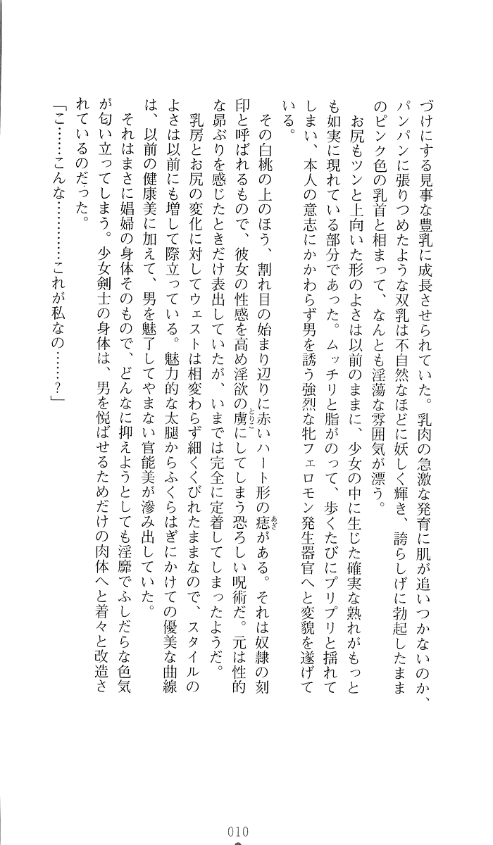Shirayuri no Kenshi II - Higyaku no Himegimi Brigitte page 11 full