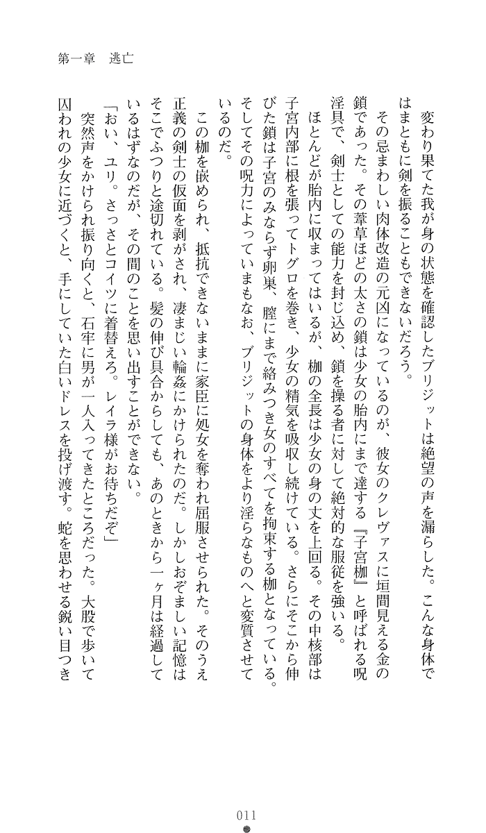 Shirayuri no Kenshi II - Higyaku no Himegimi Brigitte page 12 full
