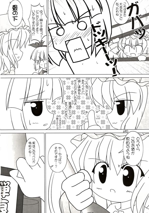Yuugen Jikkou page 11 full