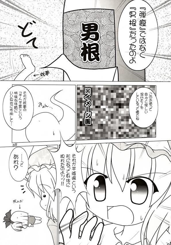 Yuugen Jikkou page 12 full