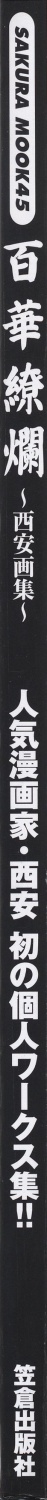 Hyakka Kenran ~Nishi Iori Gashuu~ | Iori Nishi Book of Paintings page 2 full