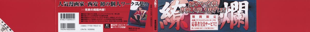 Hyakka Kenran ~Nishi Iori Gashuu~ | Iori Nishi Book of Paintings page 3 full