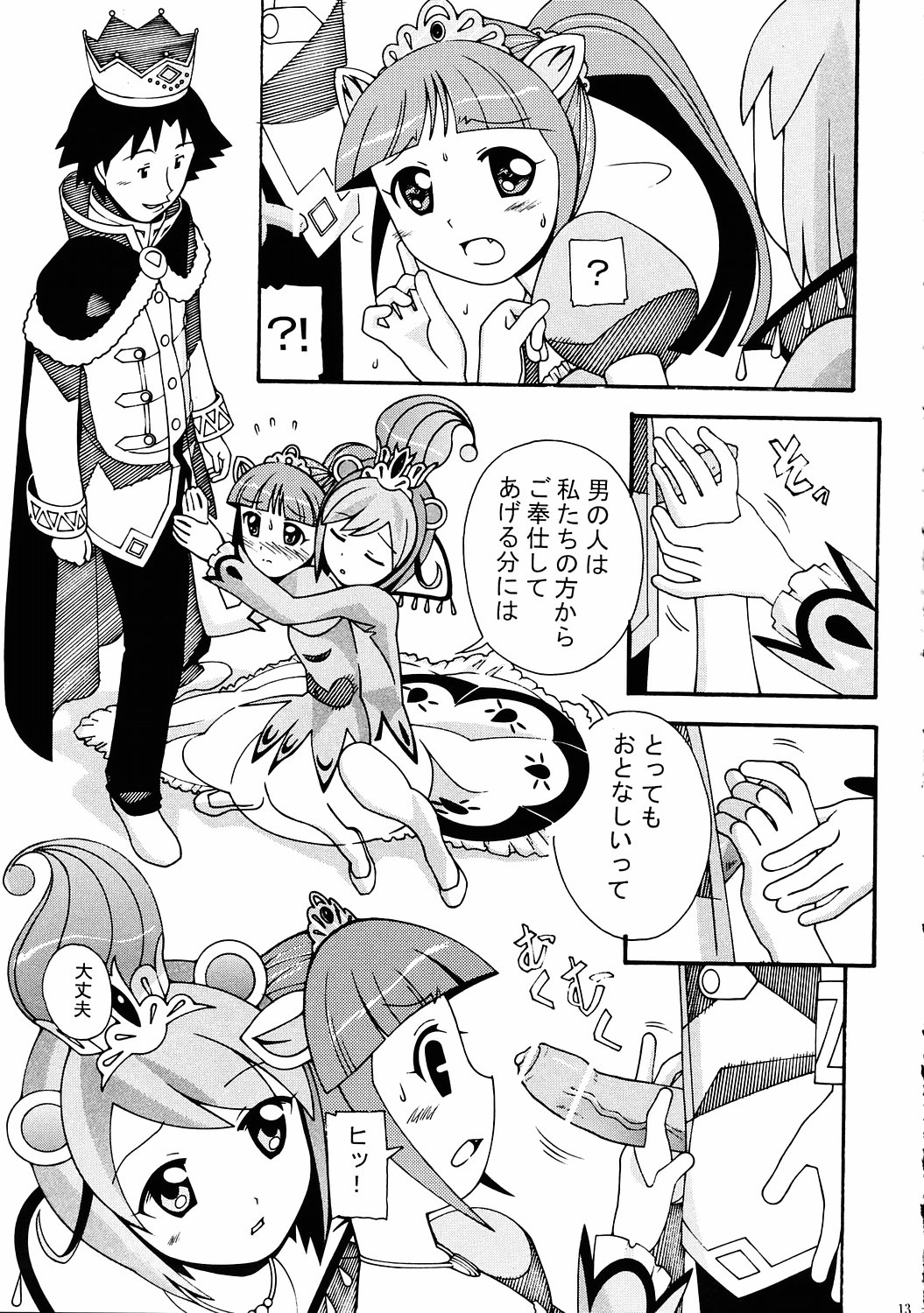 Aido 33 Futagohime na Fushigiboshi page 12 full