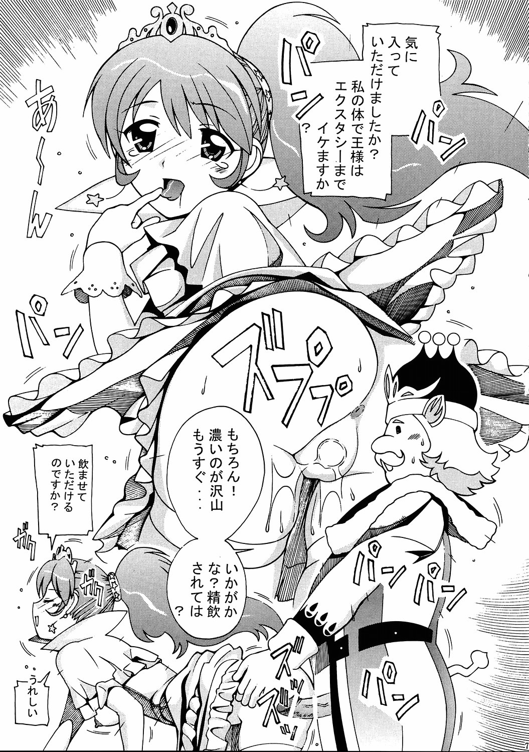 Aido 33 Futagohime na Fushigiboshi page 6 full