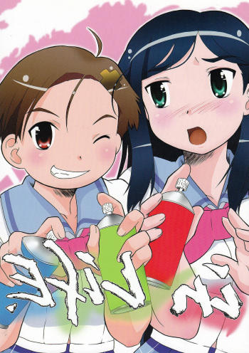 (SC35) [Fetish Children (Apploute)] in LifE (Gakuen Utopia Manabi Straight!) cover